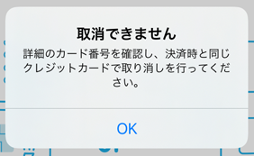 Airペイ ダイアログ 取消できません クレジットカード