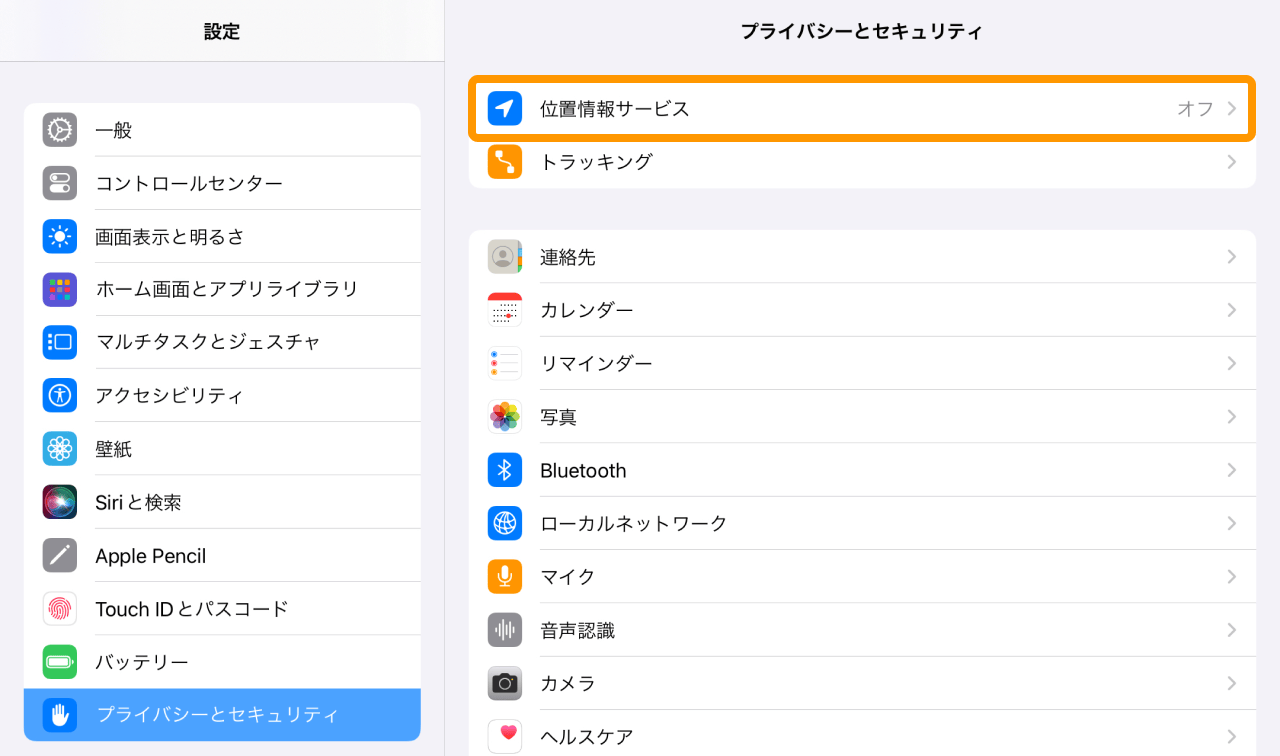 iPad 設定 プライバシーとセキュリティ