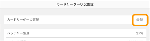 Airペイ カードリーダー状況確認 最新