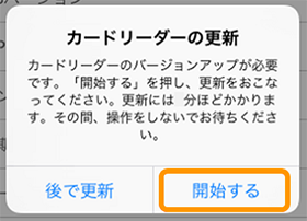 Airペイ ダイアログ カードリーダーの更新