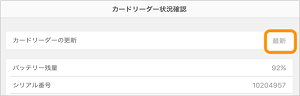 Airペイ カードリーダー状況確認 最新