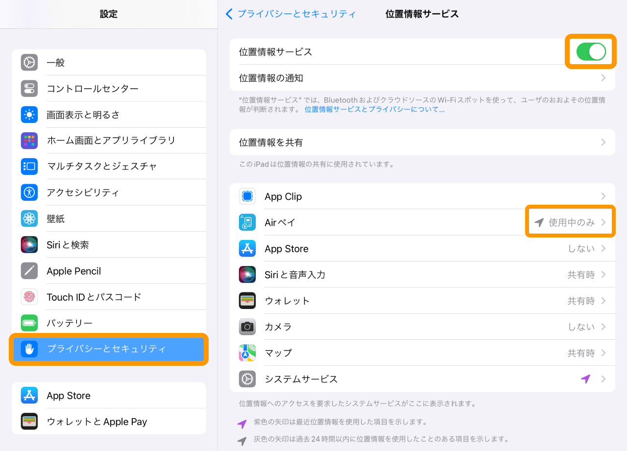 iPad 設定 プライバシーとセキュリティ 位置情報サービス