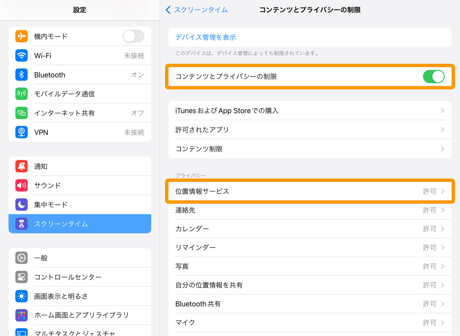 iPad 設定 スクリーンタイム コンテンツとプライバシーの制限