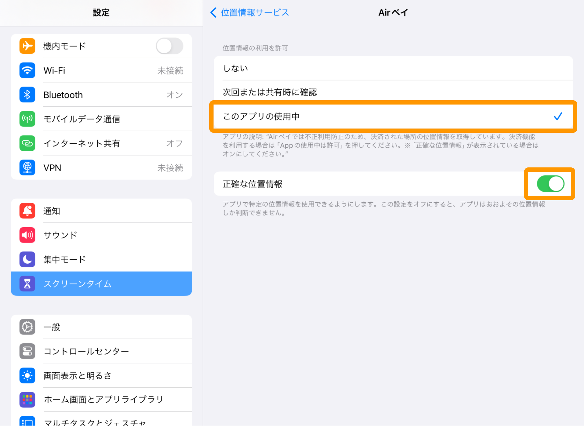 iPad 設定 スクリーンタイム Airペイ