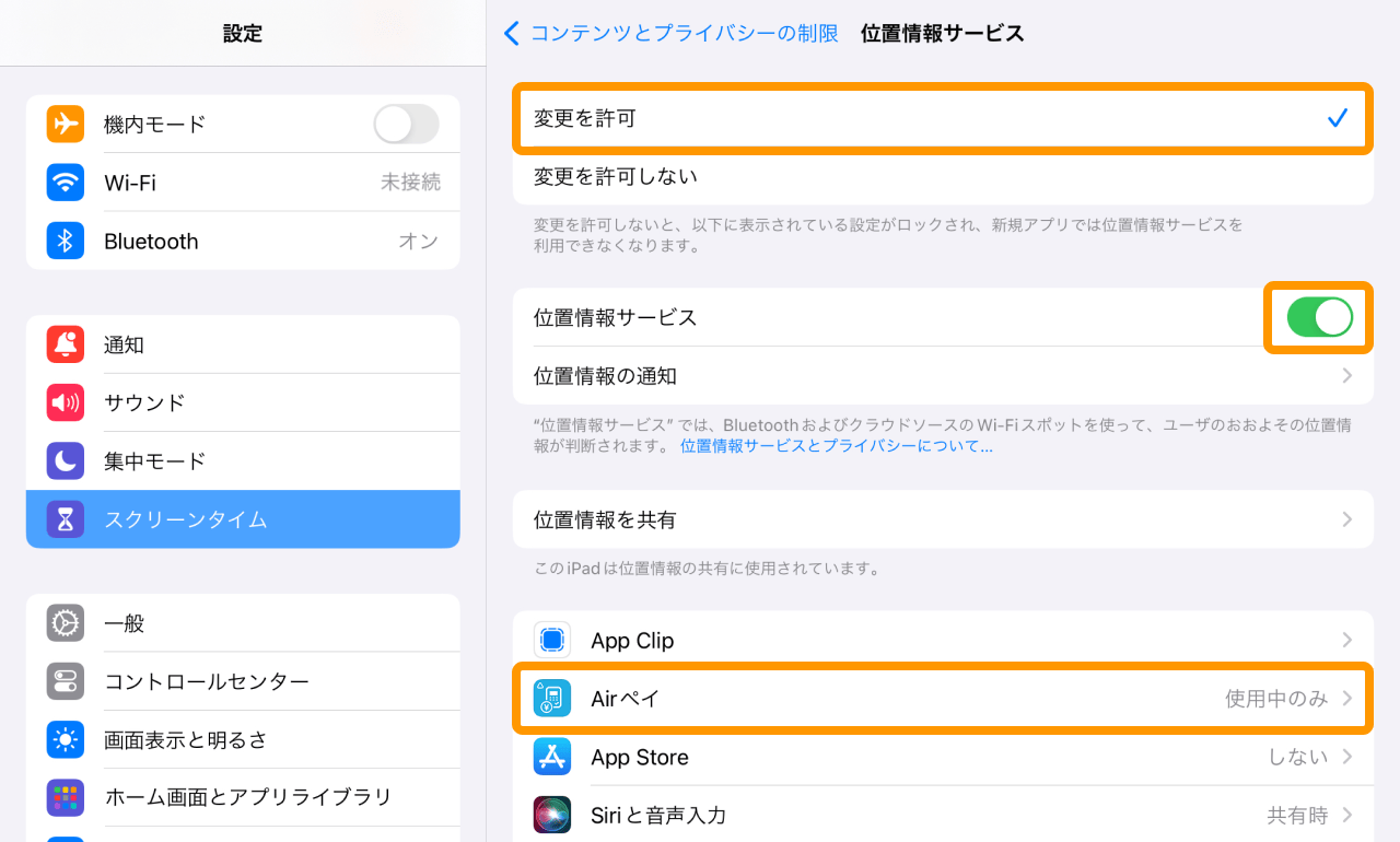 iPad 設定 スクリーンタイム 位置情報サービス