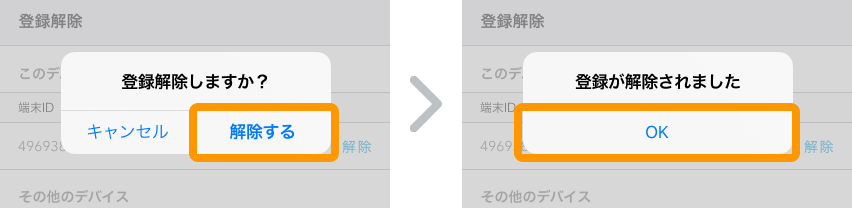 11 Airペイ タッチ ダイアログ 登録解除しますか 登録が解除されました