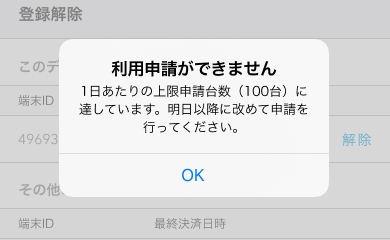 07 Airペイ タッチ ダイアログ 利用申請ができません