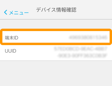 14 Airペイ タッチ デバイス情報確認画面 端末ID