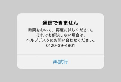 01 Airペイ タッチ ダイアログ 通信できません