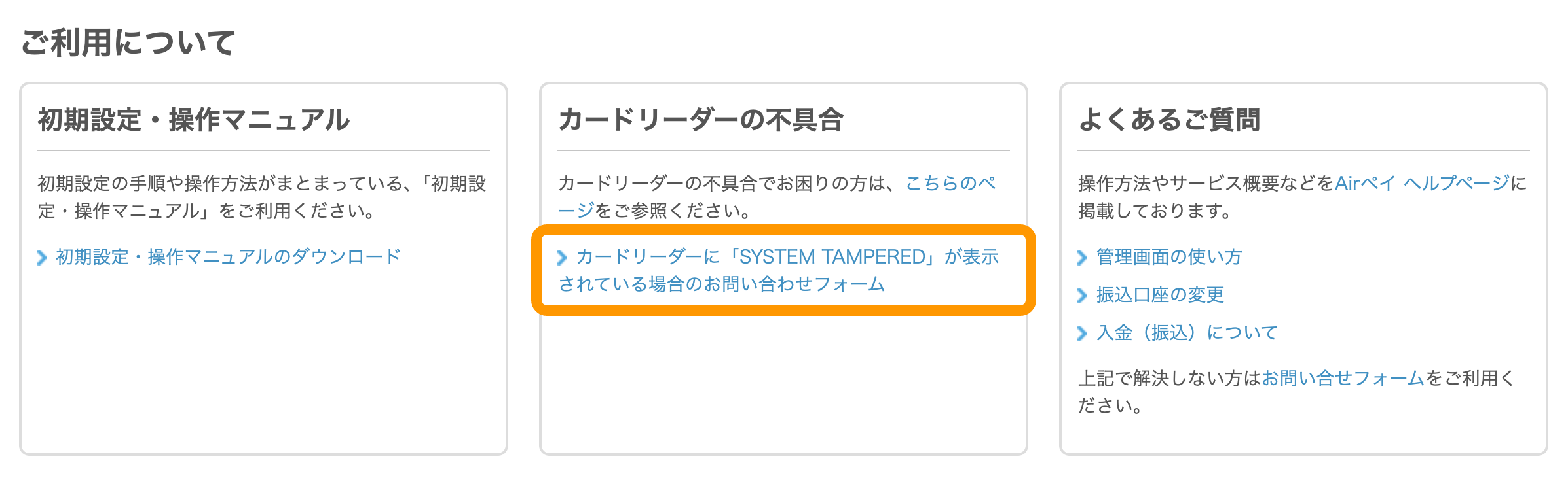01 Airペイ 管理画面 カードリーダーの不具合 SYSTEM TAMPERED