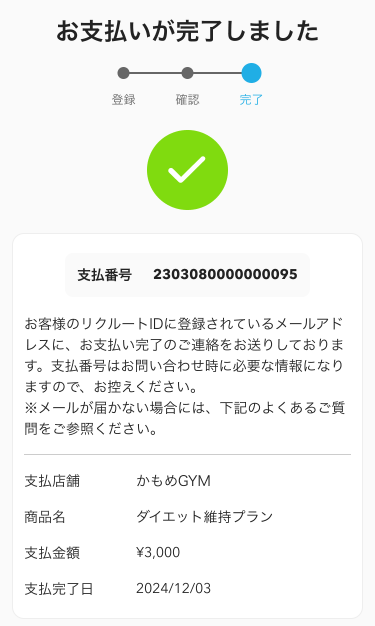 05 Airペイ 「お支払いが完了しました」画面
