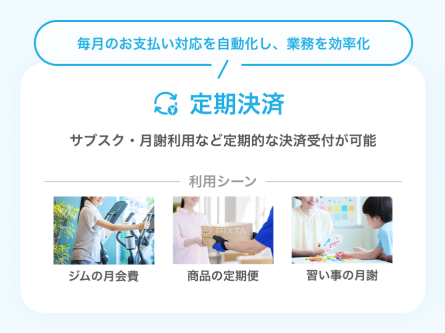 01 Airペイ 定期決済