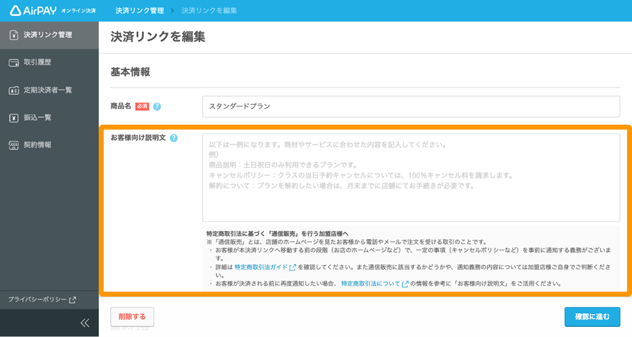 01 Airペイ オンライン決済 決済リンク管理