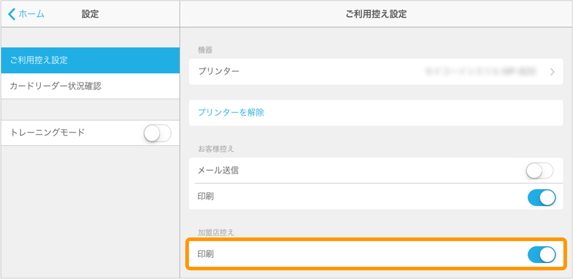 Airペイ 設定画面 ご利用控え設定 印刷