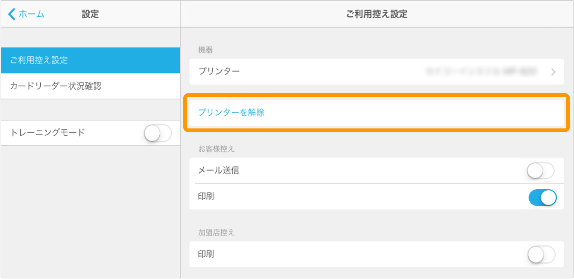 Airペイ 設定画面 ご利用控え設定