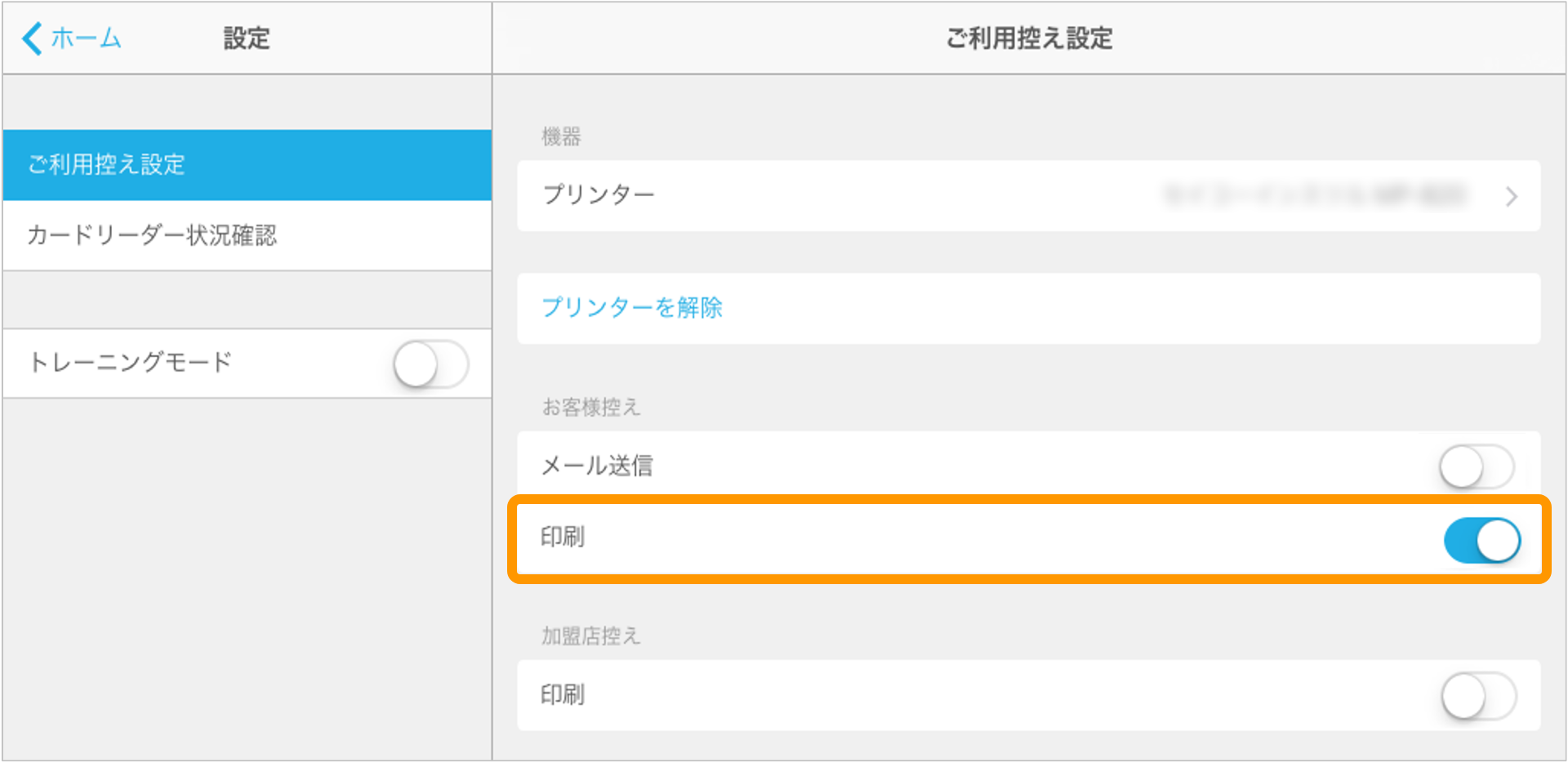 Airペイ 設定画面 ご利用控え設定 印刷