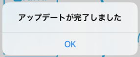 05 Airペイ ダイアログ アップデートが完了しました