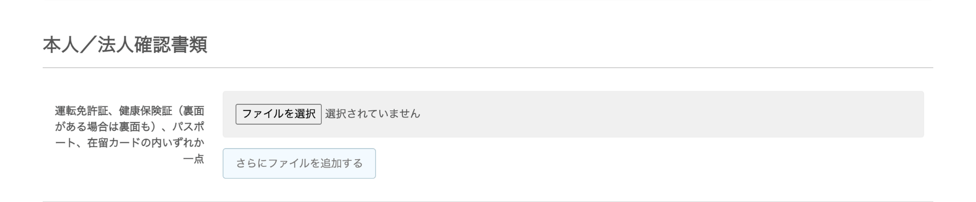 Airペイ 審査書類のアップロード画面 本人／法人確認書類