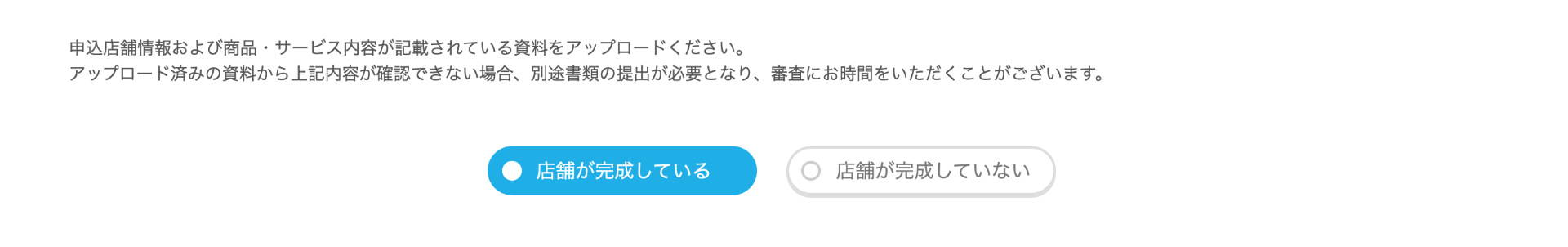 Airペイ 審査書類のアップロード画面 店舗が完成している