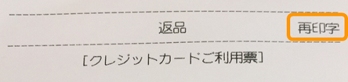 10 Airペイ レシート 再印字