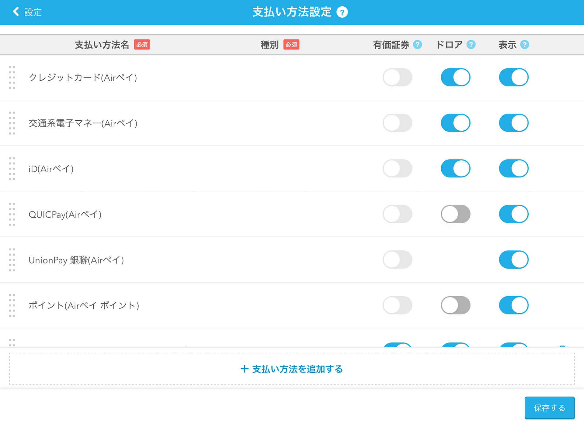 01 Airレジ 支払い方法設定