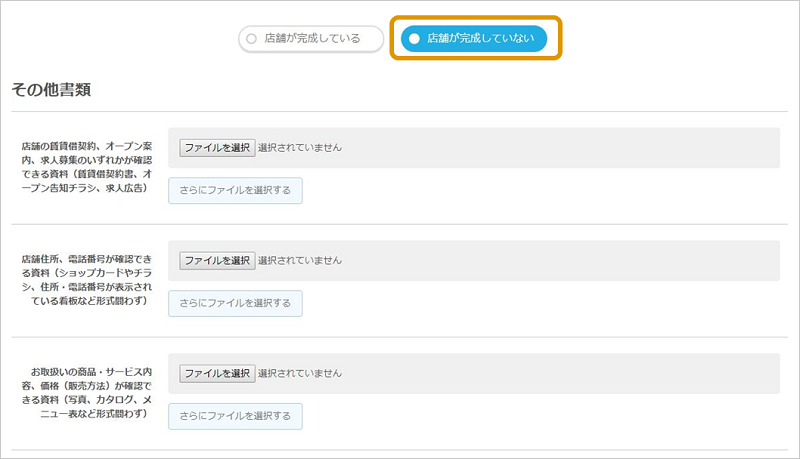 Airペイ 店舗が完成していない