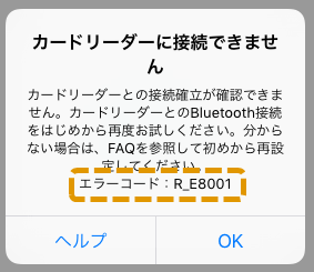 Airペイ カードリーダーに接続できませんR_E8001