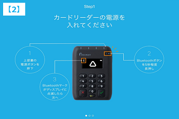 Airペイ 初期設定画面2カードリーダーの電源をいれてください