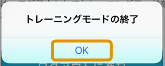 03 Airペイ トレーニングモードの終了