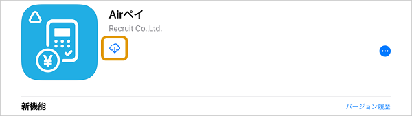 AIrペイ AppStoreダウンロード