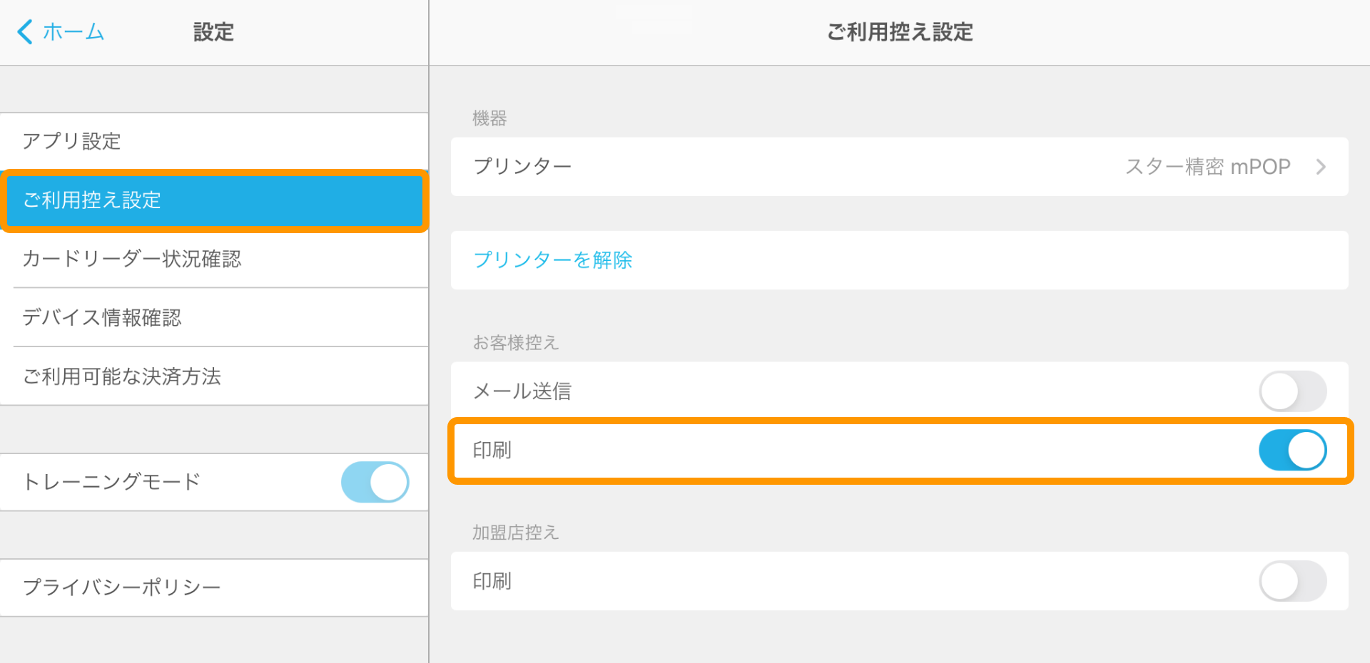 01 Airペイ　設定 ご利用控え設定