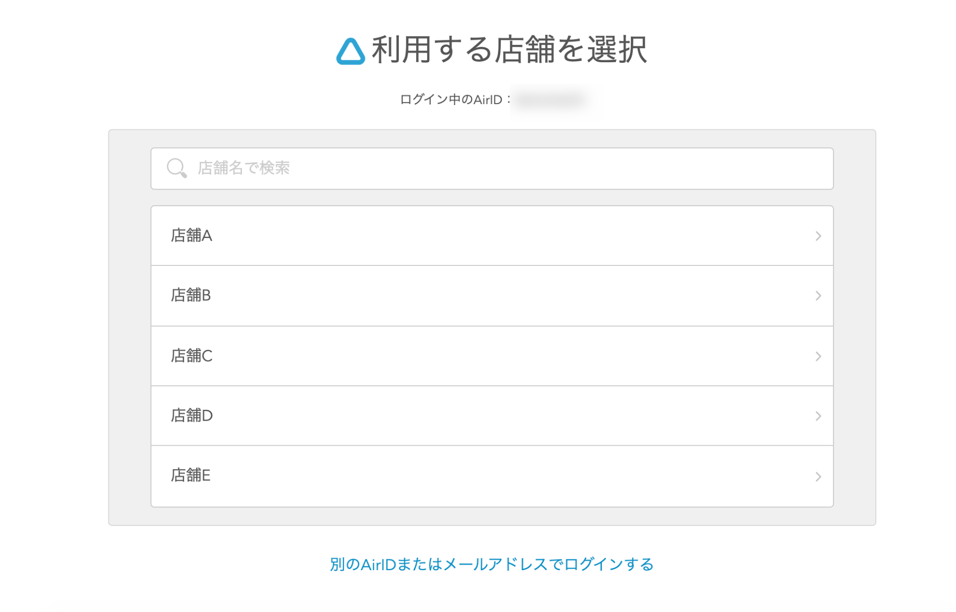 02 Airペイ ログイン画面 利用する店舗を選択