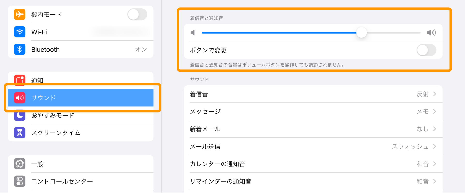 iOS　設定　サウンド