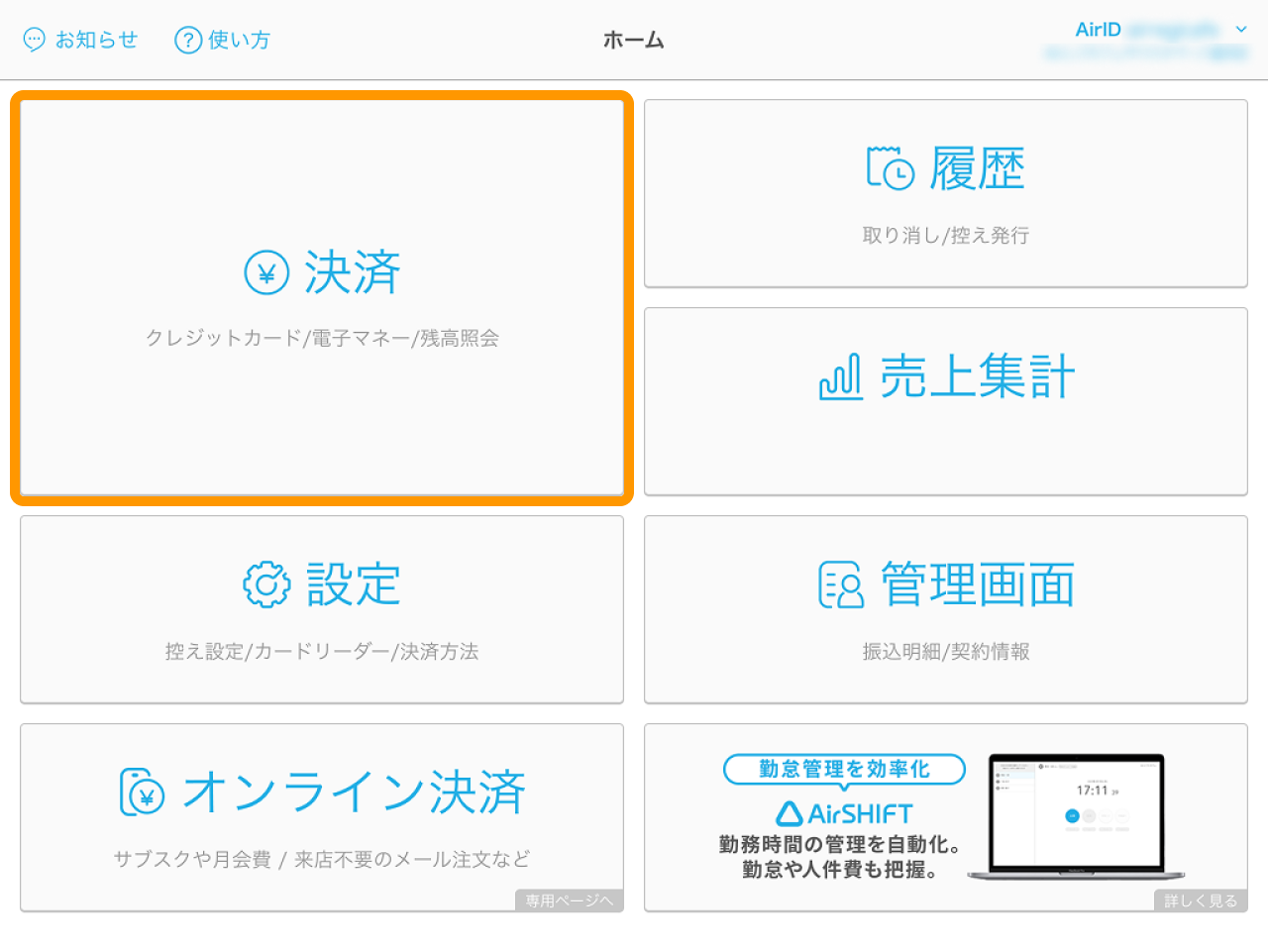 01 Air ペイ ホーム 決済