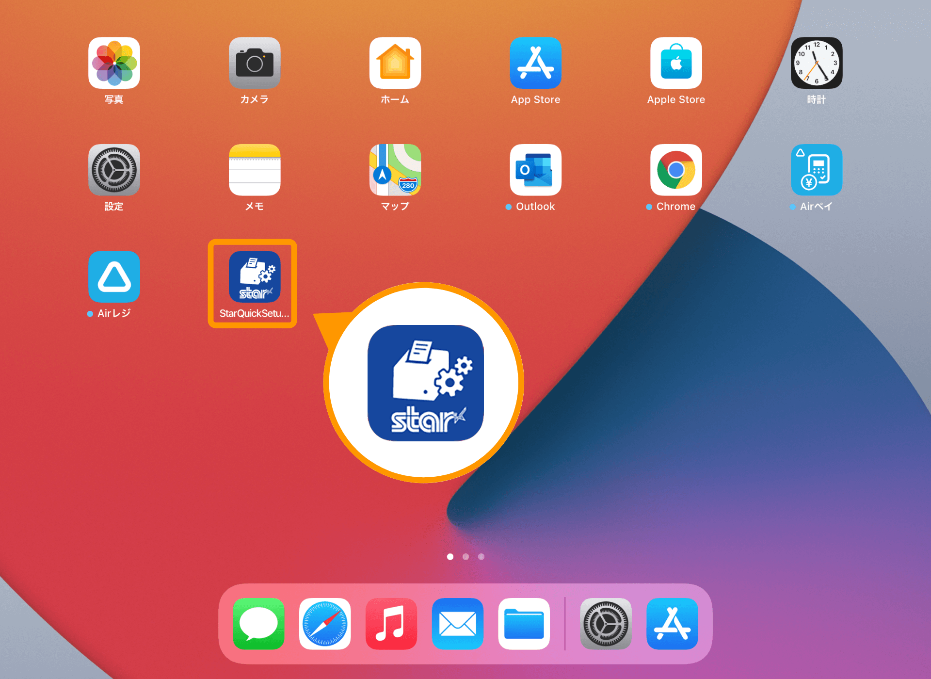 iPad：Star Quick Setup Utility起動