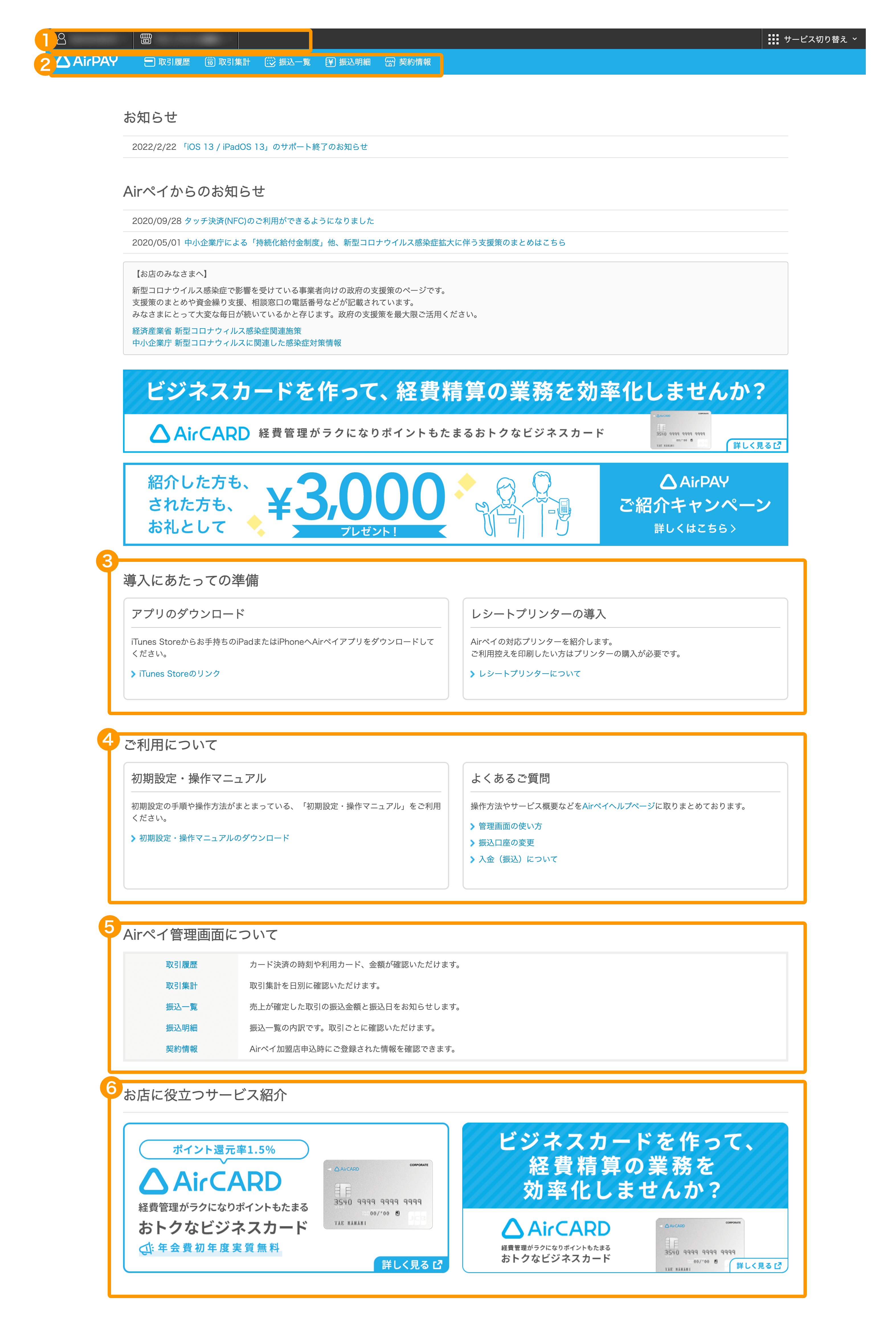 Airペイ 管理画面