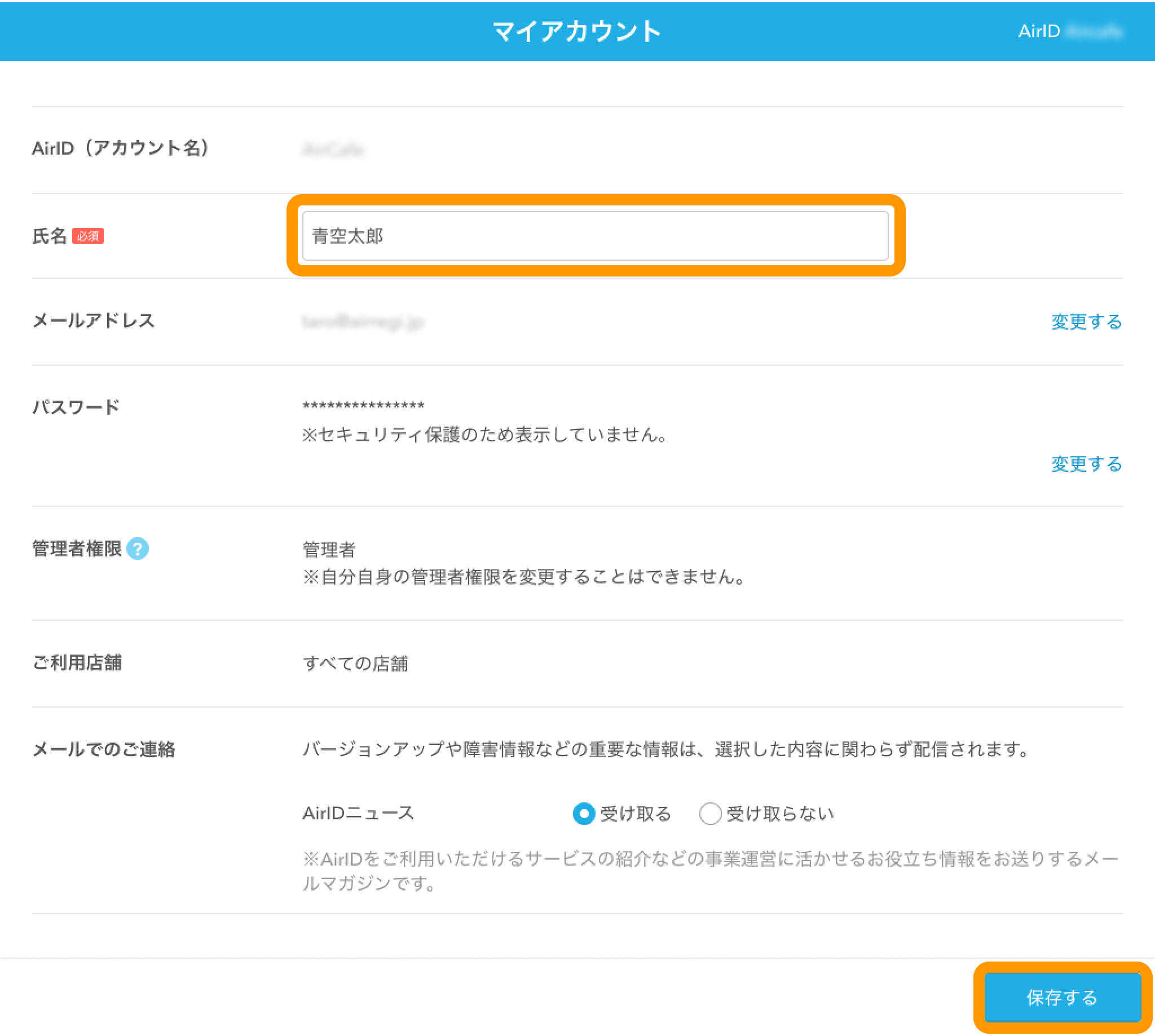 04 Airペイ アプリ マイアカウント画面