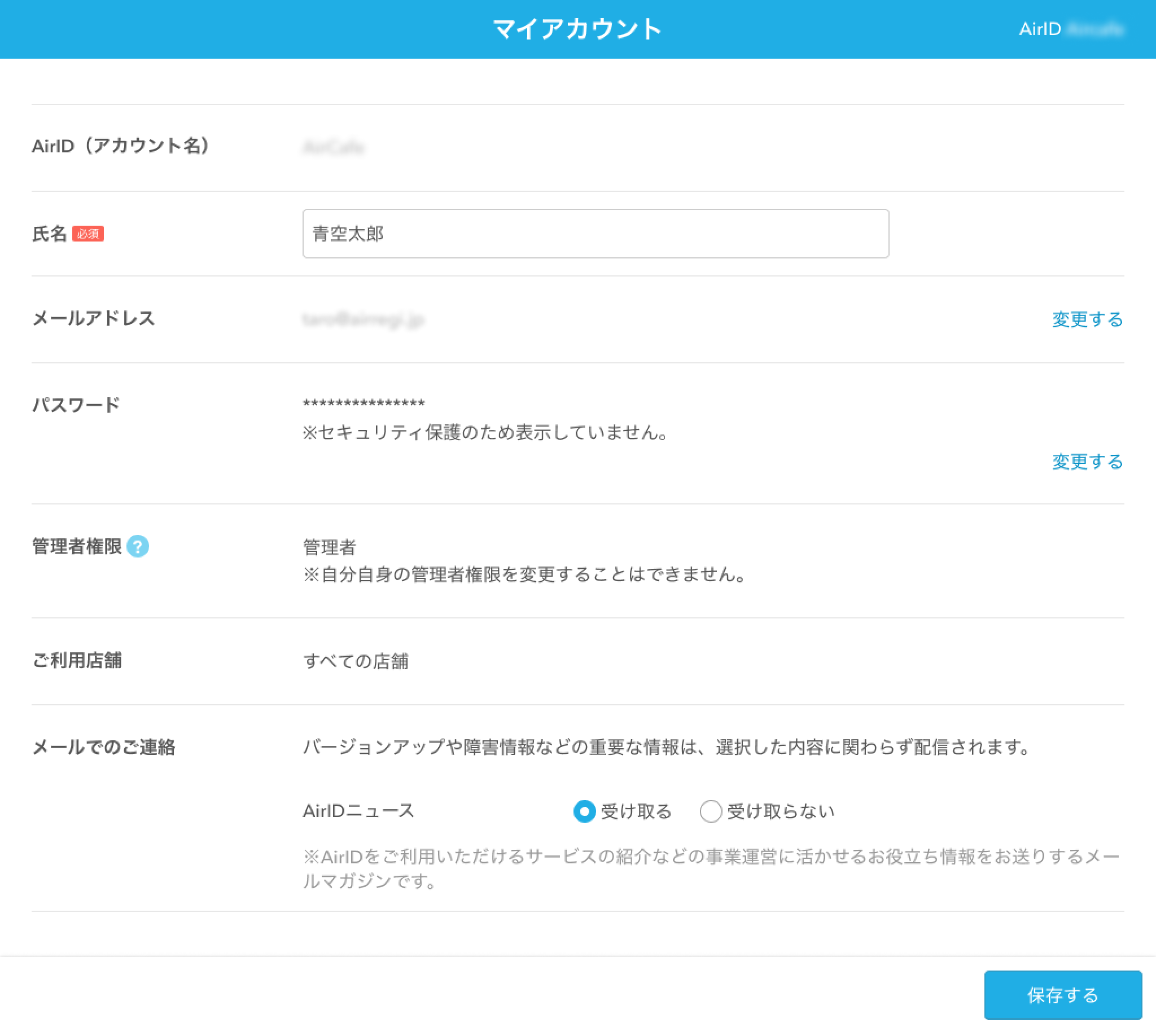 03 Airペイ アプリ マイアカウント画面