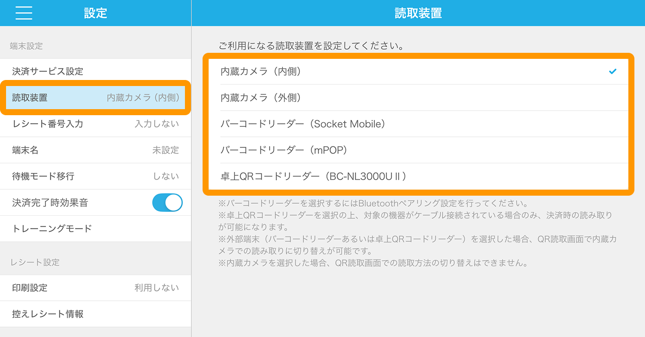 04 Airペイ アプリ Airペイ QR 設定 読取装置