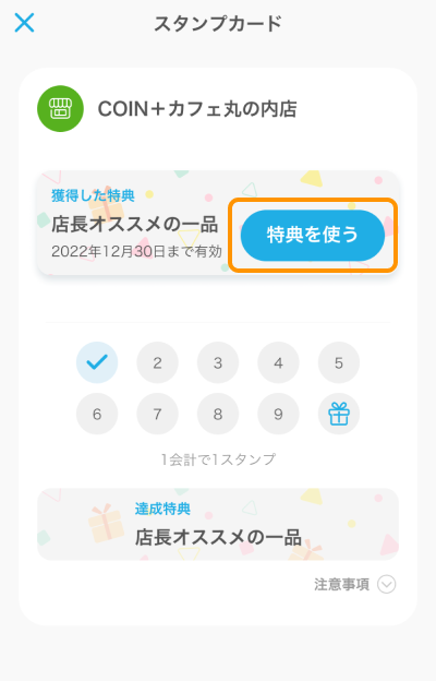 02 Airペイ エアウォレット スタンプカード 特典を使う