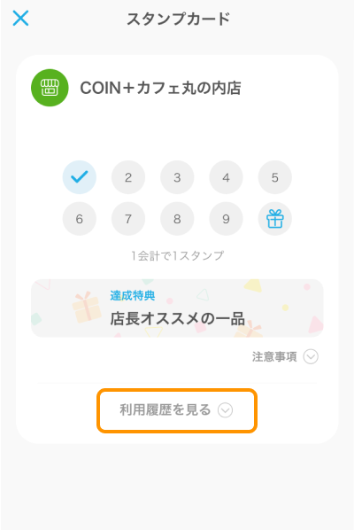 05 Airペイ エアウォレット スタンプカード 利用履歴を見る