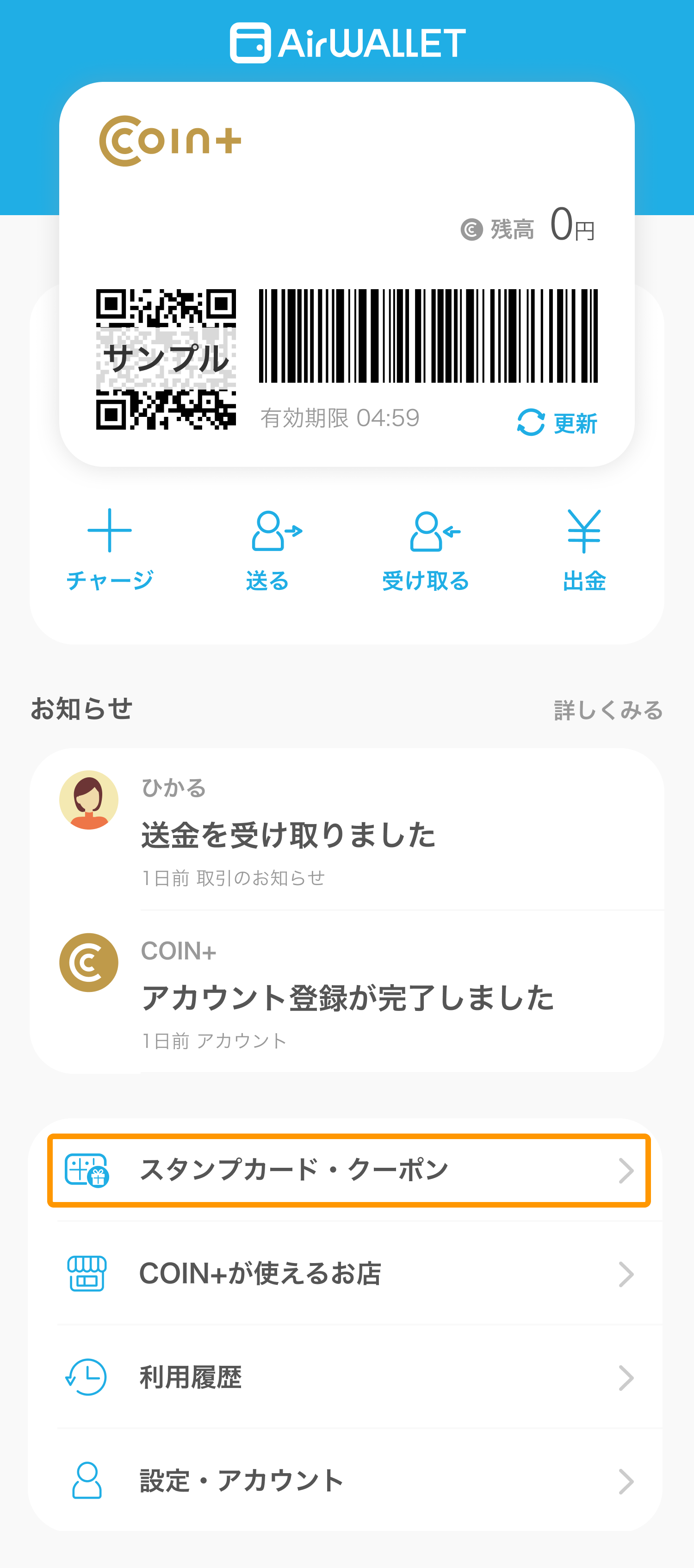 01 Airペイ エアウォレット トップ画面 スタンプカード
