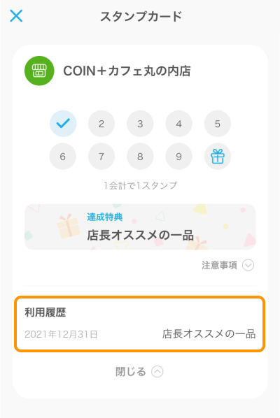 06 Airペイ エアウォレット スタンプカード 利用履歴