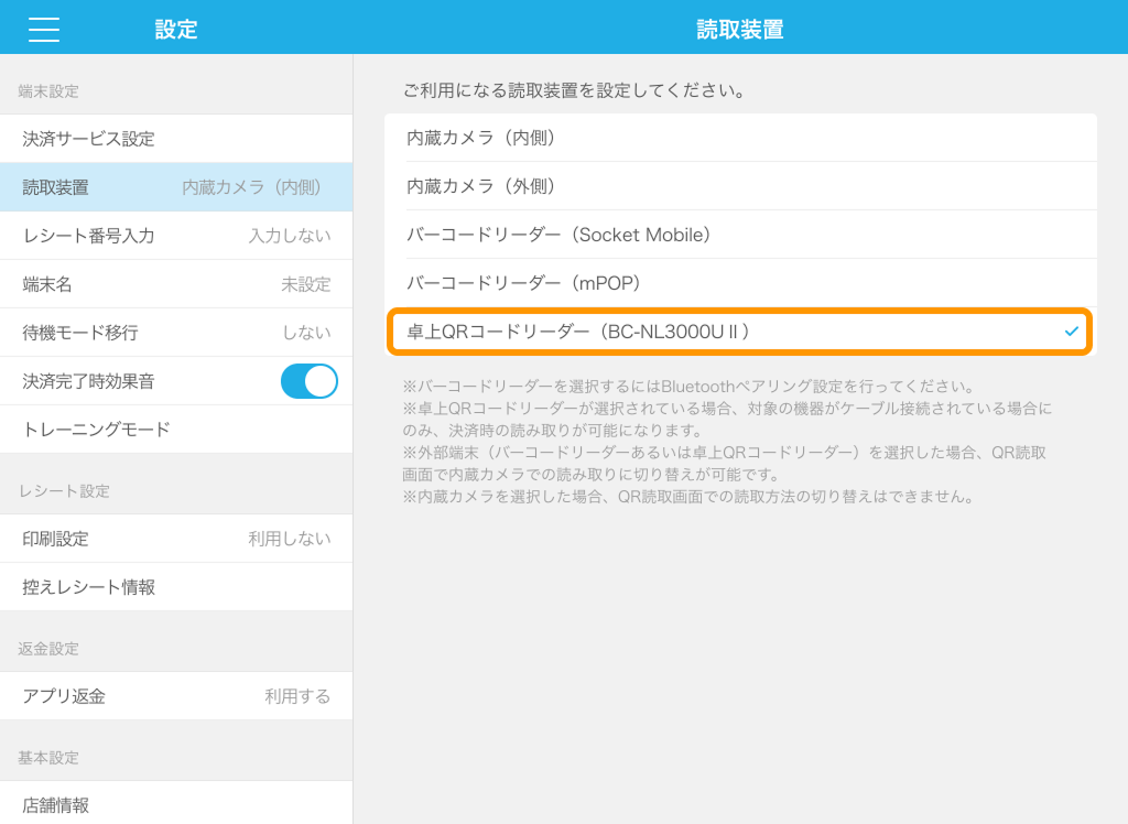 05 Airペイ Airペイ QR 設定 読取装置