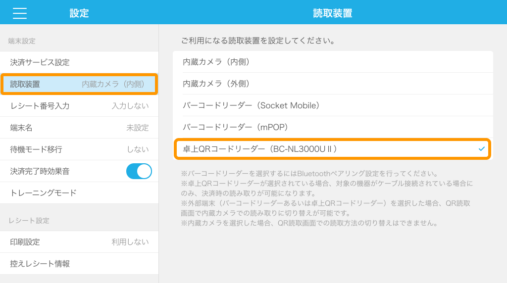 08 Airペイ QR 設定 読取装置 卓上QRコードリーダー