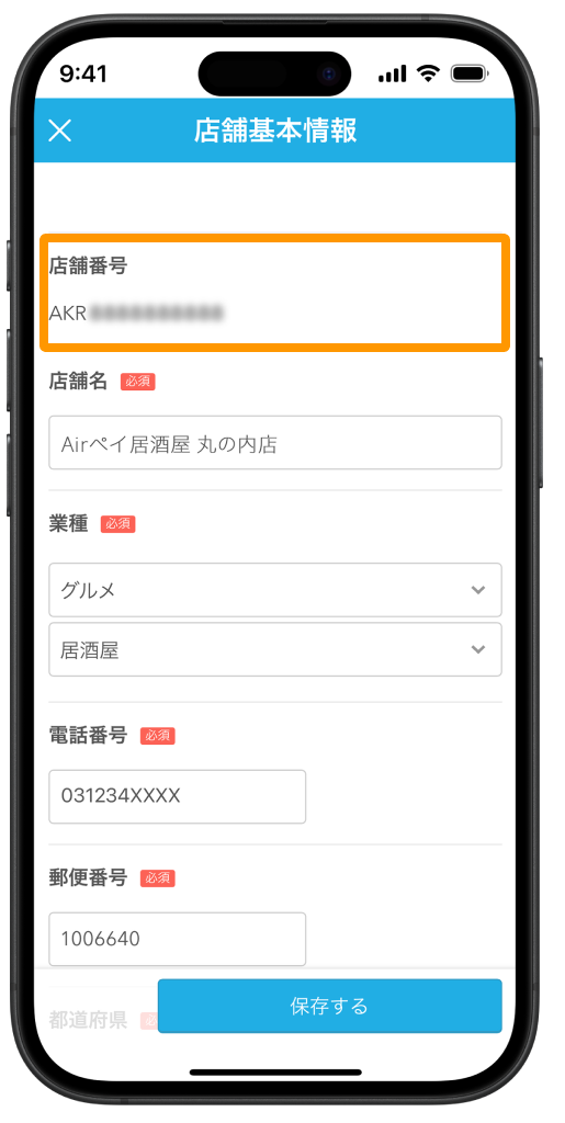 06 Airペイ タッチ 店舗基本情報 店舗番号