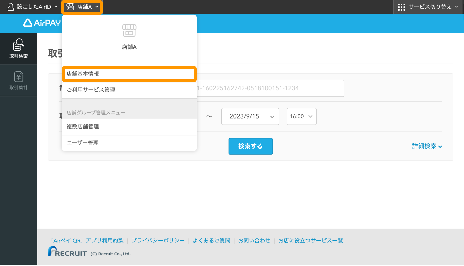 10 Airペイ QR 店舗管理画面 店舗基本情報