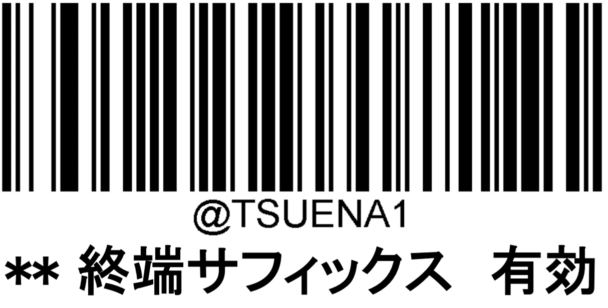 02 Airペイ 卓上QRコードリーダー 初期化 「終端サフィックス 有効」