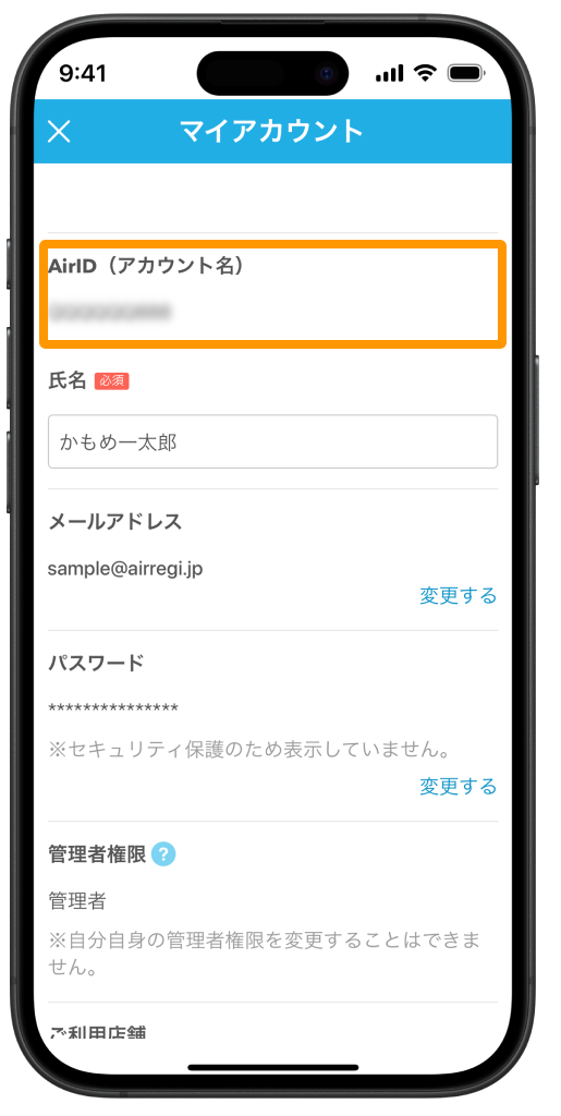05 Airペイ タッチ マイアカウント