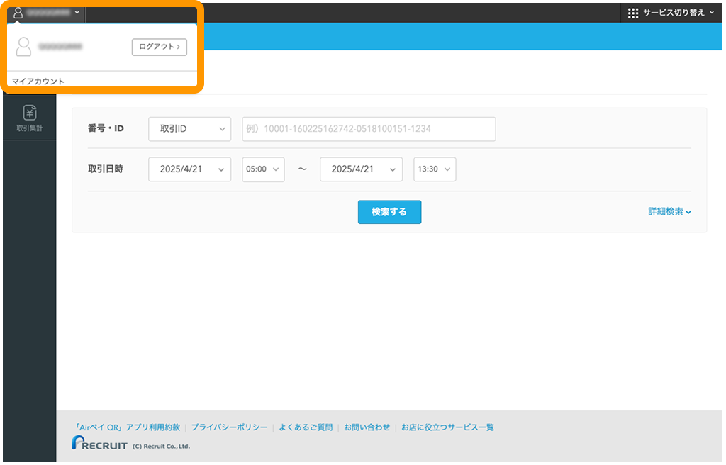 07 Airペイ QR 店舗管理画面 AirID
